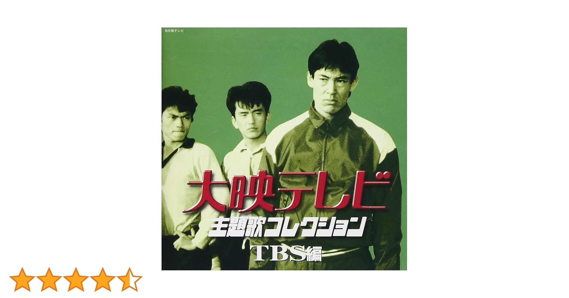 Amazon.co.jp: 大映テレビ主題歌コレクション~TBS編~: ミュージック